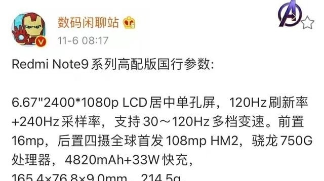 Note9|红米Note9已正式入网，后置四摄+康宁玻璃，1499元有戏