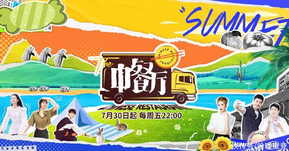 實(shí)誠(chéng)|《中餐廳5》定檔曬簡(jiǎn)歷，姚安娜周也問(wèn)答有愛，丁真龔俊太實(shí)誠(chéng)