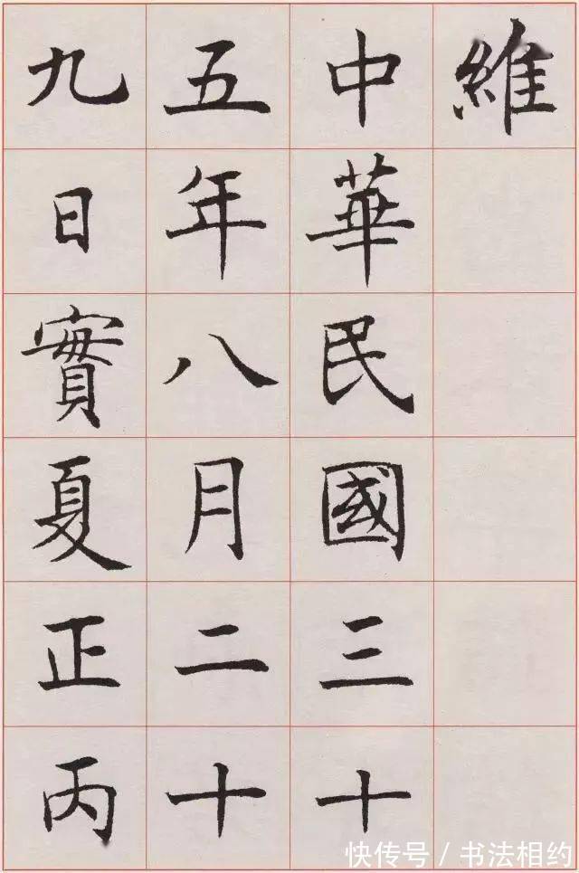 书法家!不愧为20世纪10大杰出书法家之一,其标准楷书就是书坛“天花板”