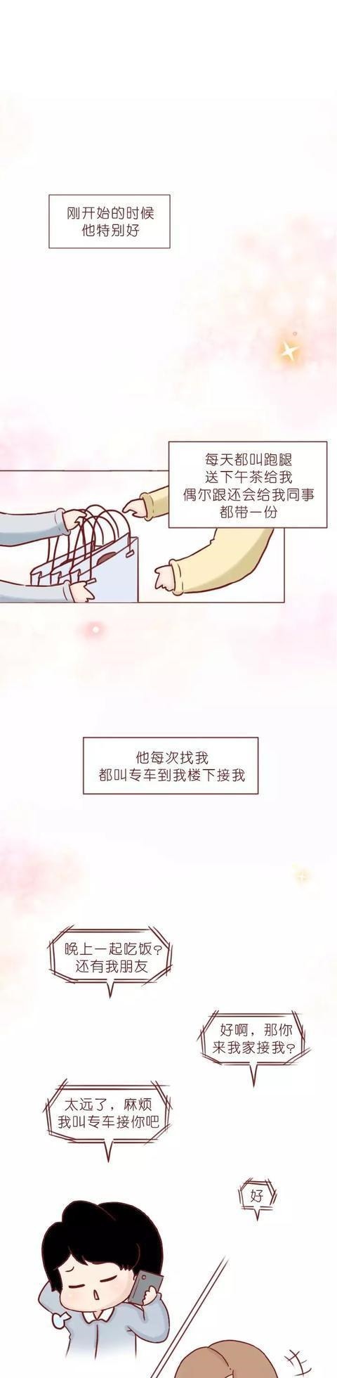 不必|生而为人，你不必“舔狗”任何人（漫画）