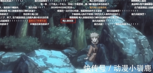 弹幕|火影：鸣人偷窥雏田洗澡的时候，千万记得打开弹幕，可谓大型“飙车”现场