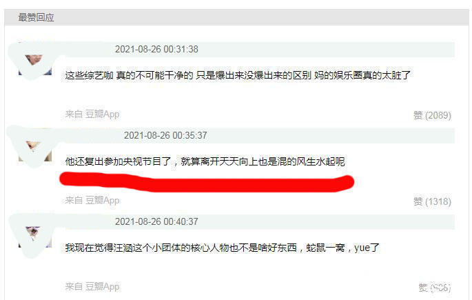 爆料者|天天向上应该叫天天人渣，田源也被爆料了