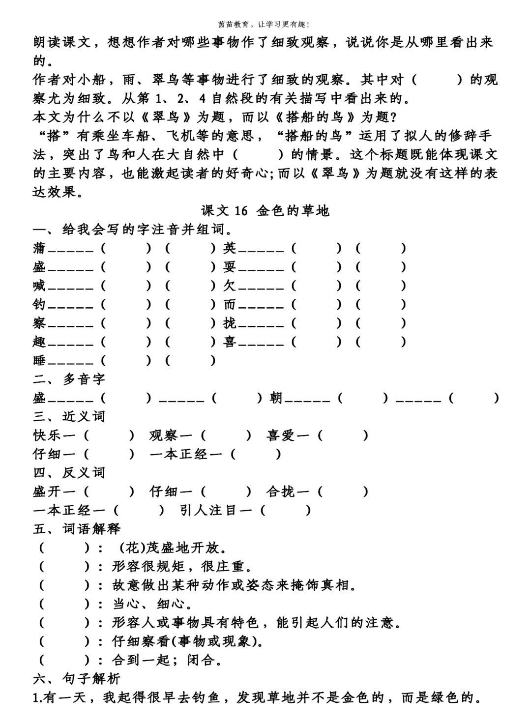 静悄悄|三年级上册第五单元知识梳理填空，附答案