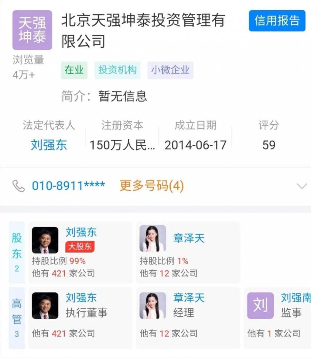 婚姻|章泽天刘强东成立新公司上热搜：好婚姻，夫妻都是优秀的“合伙人”