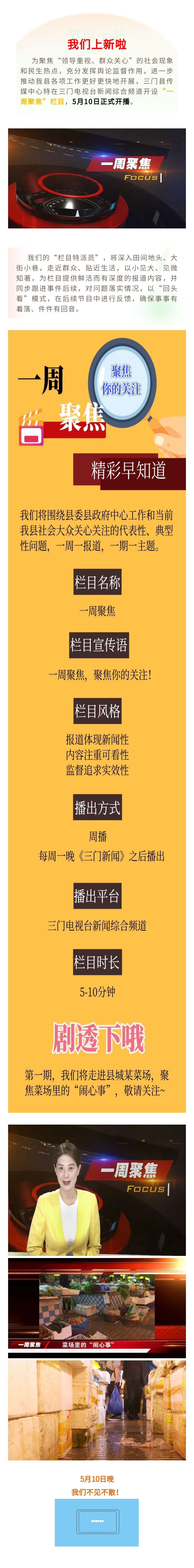 聚焦你的关注！5月10日起，三门电视台这个节目开播，给你好看~