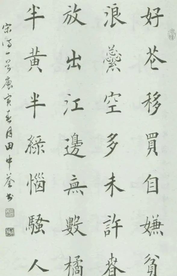 兰亭奖$“田楷”传人田中荃凭借楷书摘得首届兰亭奖,系中书协会员,佩服