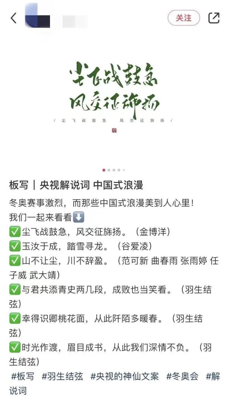 冬奥会|总台“冬奥会大型写作教学现场”，不念诗也是“神仙文案”