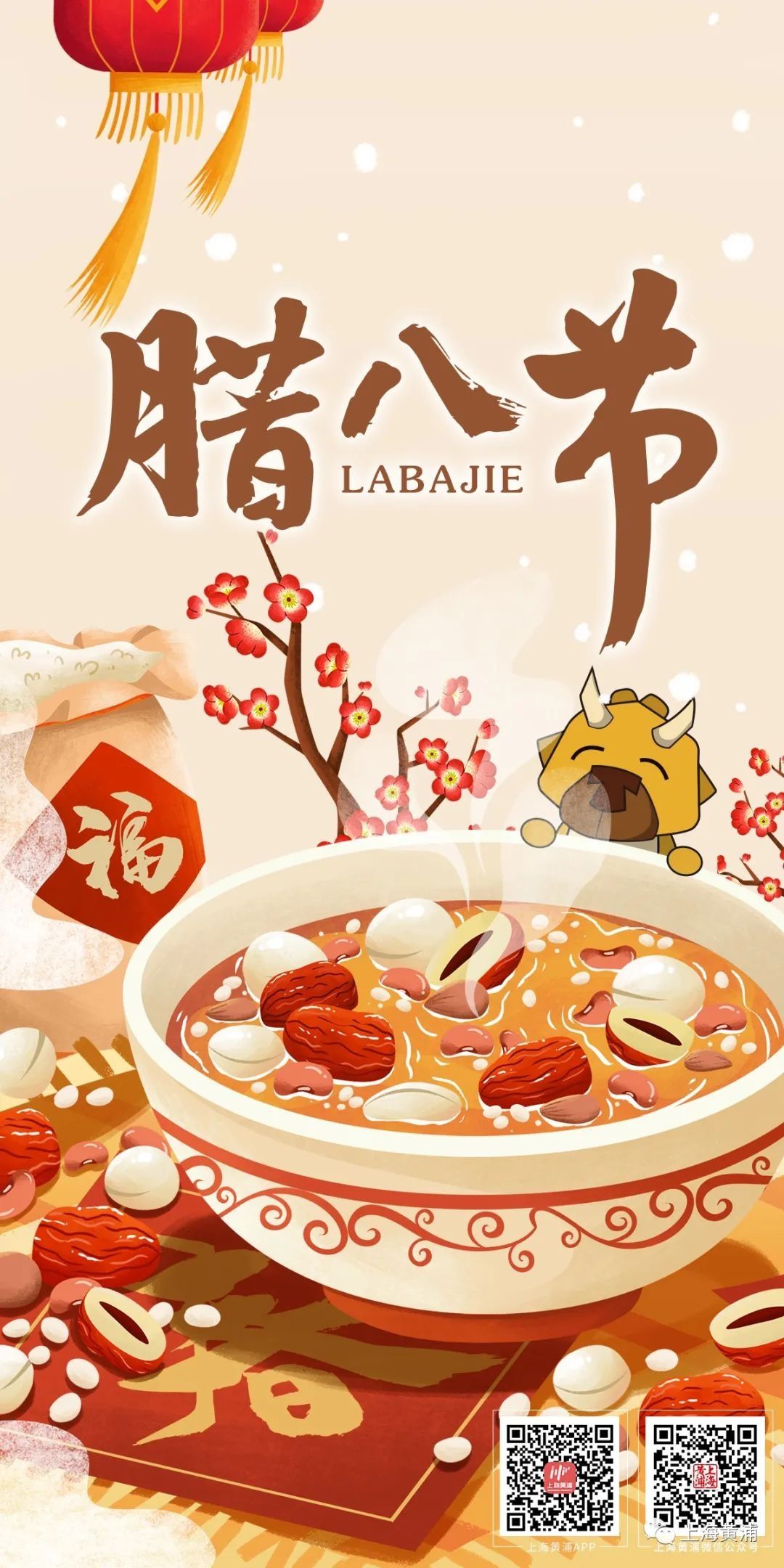 热水脚|美好食间｜腊八到，祝福传，快快乐乐迎新年