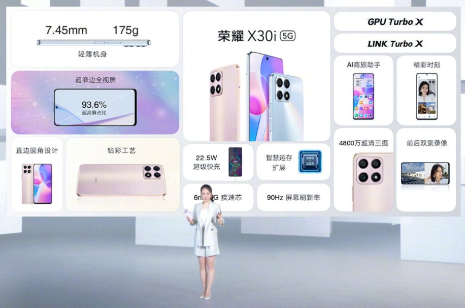 手机|1399 起，荣耀 X30i 手机正式发布：175g 轻薄机身/天玑 810 芯片