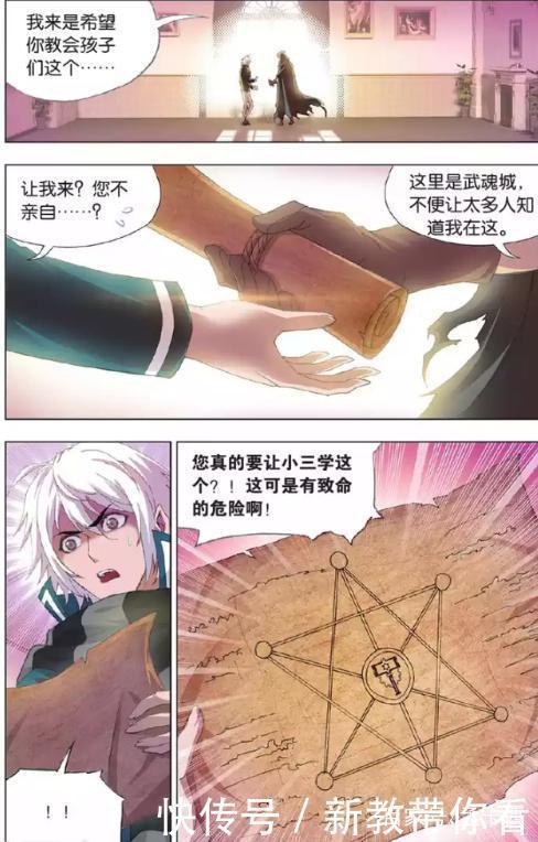 底牌|斗罗大陆:决赛!史莱克VS武魂殿,七怪全部登场,致胜的唯一底牌