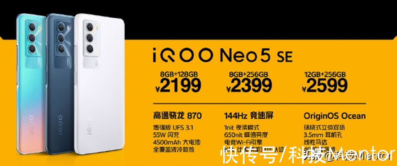 lcd|iQOO Neo5 SE正式发布：搭载骁龙870，加量不加价，2199元起