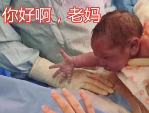 产检|“最有派头”宝宝出生后,第一件事是跟妈妈击掌:辛苦妈妈了