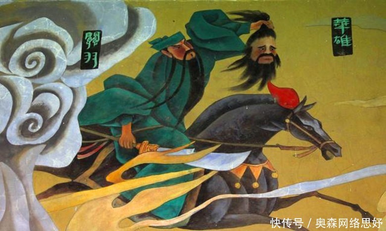 罗贯中|华雄非关羽所斩,“温酒斩华雄”是罗贯中一厢情愿,出于何意?