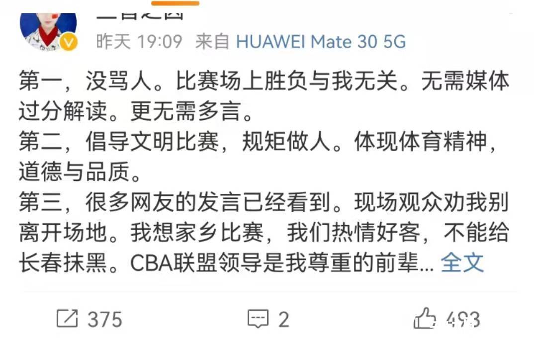 解立彬|CBA被驱逐女记者发文回应!称遵守规矩没骂人,暗讽翟晓川情绪化