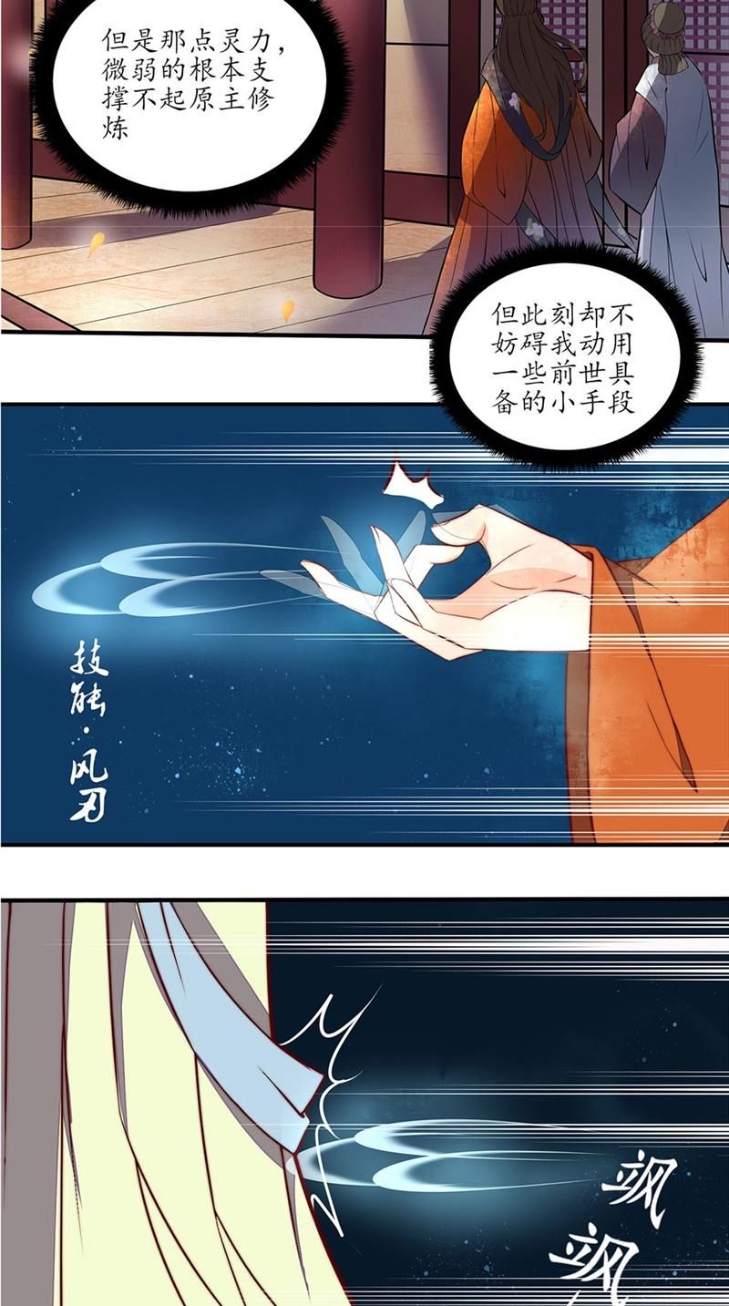 废材|漫画：元悠身为天元国八阶高手镇北候之女，却是个废材体质