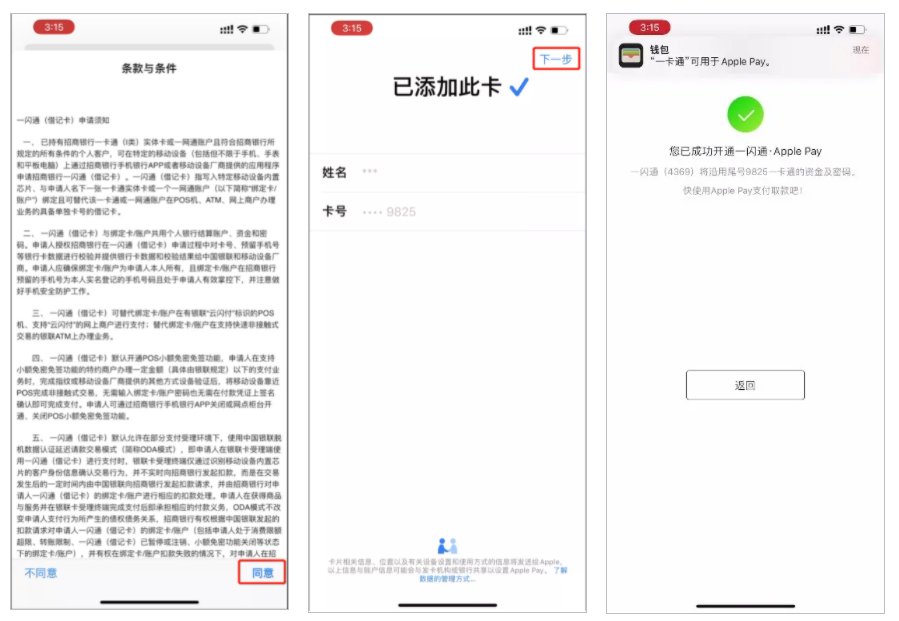 中国银联手机闪付 Apple Pay 功能上新：支持一键绑卡免输卡号