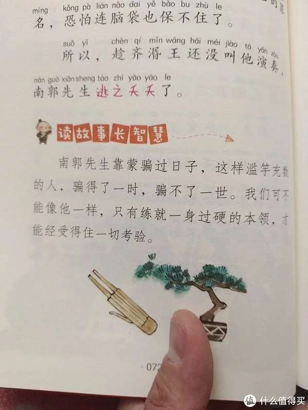 学到了吗（寓言故事的成语）二年级寓言故事的成语有哪些成语 第4张