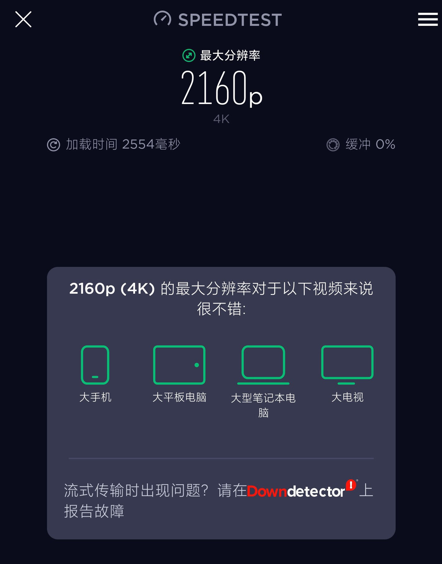 it之家|测速工具 Speedtest 推出视频质量测试功能，便于对应流媒体画质