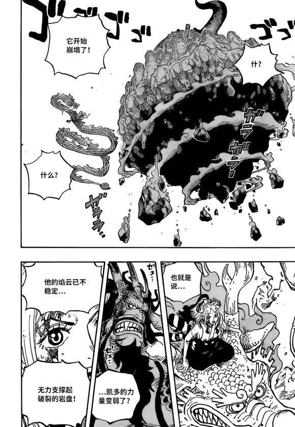 海贼王|海贼王1027话汉化,路飞决心单挑四皇凯多,证明自己的五皇称号