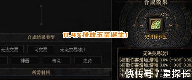 被骗|DNF:相同词条玉玺?亭宝徒弟扣下别人辟邪玉,对方晒出合成记录