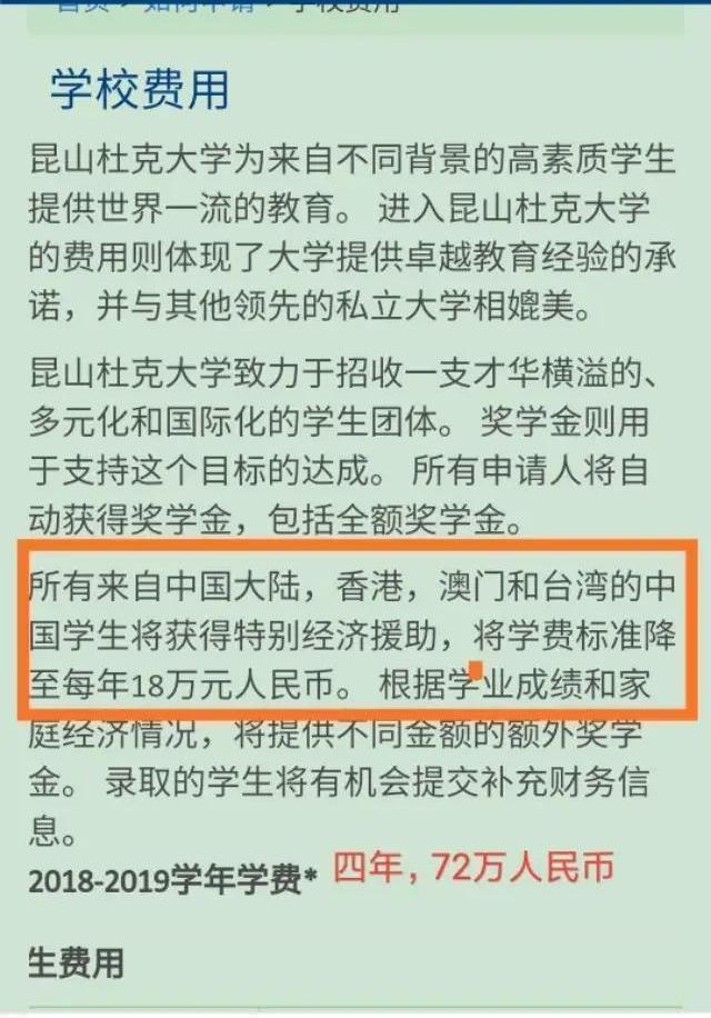 昆山杜克大学|学费一年十几万，这几个大学学费真贵，网友：毕业十年赚不回学费