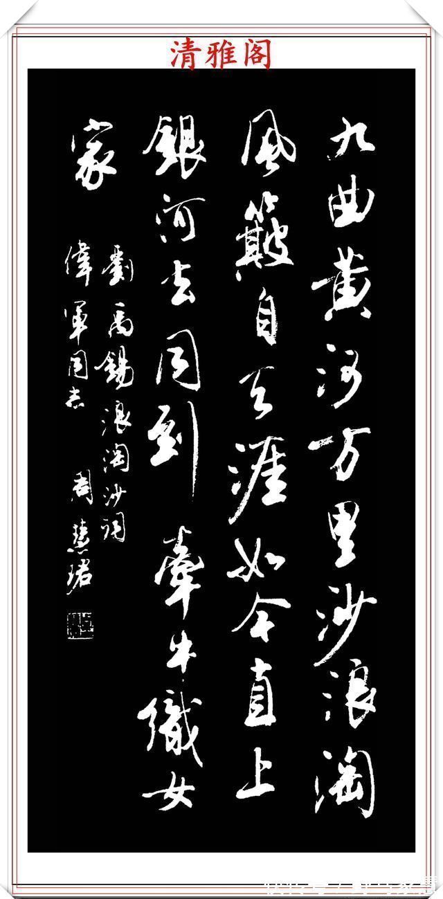 书法作品@罕见美女书法家周慧珺,行书绝妙古诗作品欣赏,笔法精妙姿态秀美