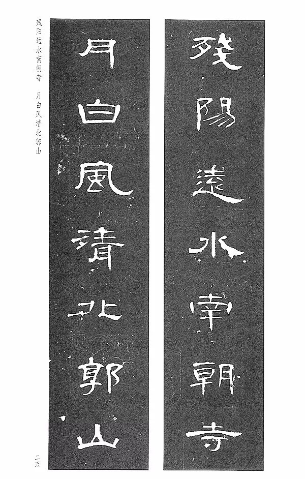 欣赏|隶书《曹全碑集字联》欣赏!