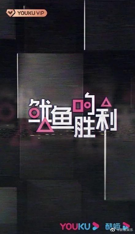 优酷抄袭《鱿鱼游戏》不仅被韩国网民吐槽 连国内网友都看不下去了