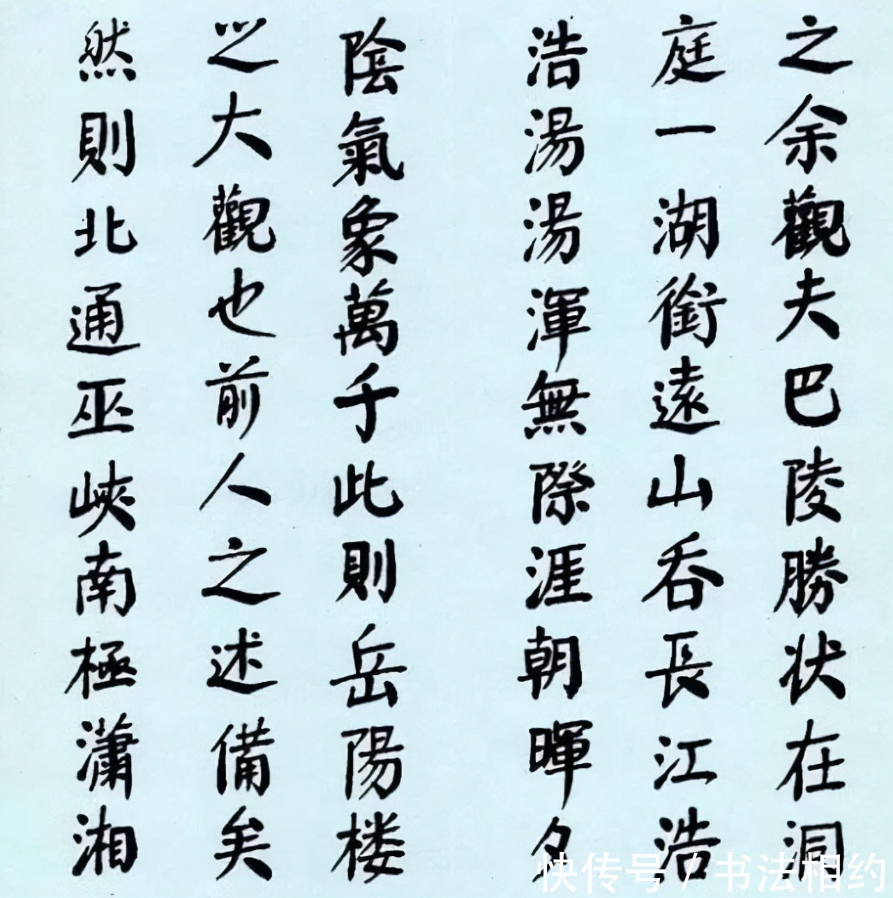 岳阳楼记$华国锋版《岳阳楼记》“颜”味浓浓,堪称“神来之笔”,沉稳沉静