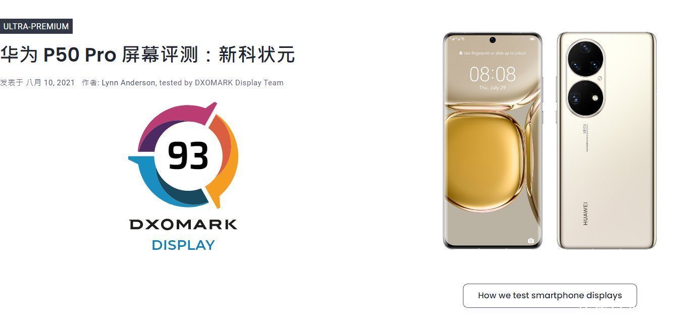 分数|华为 P50 Pro 手机 DXOMARK 屏幕分数排名第一