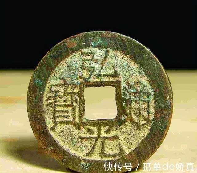 福王@弘光通宝,悲情皇帝的见证,价格值多少钱一枚