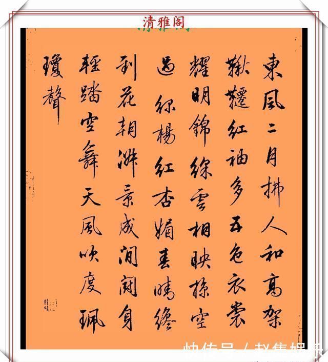 乾隆!清代行书的巅峰作品,承袭王羲之笔法,而又独具风格,真书法品鉴