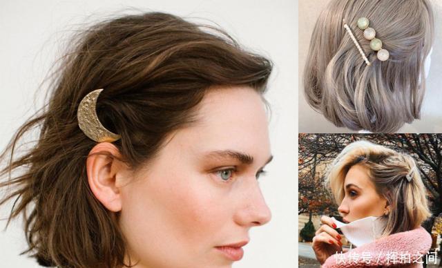 女孩子|短发轻松驾驭发夹造型,懒女人发型救星,处处透露着气质