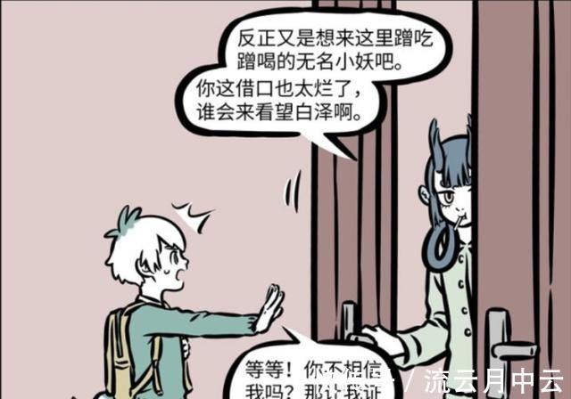 非人哉|非人哉龍女暗地里是兄控,床頭“秘密”不能見人,形象徹底崩塌