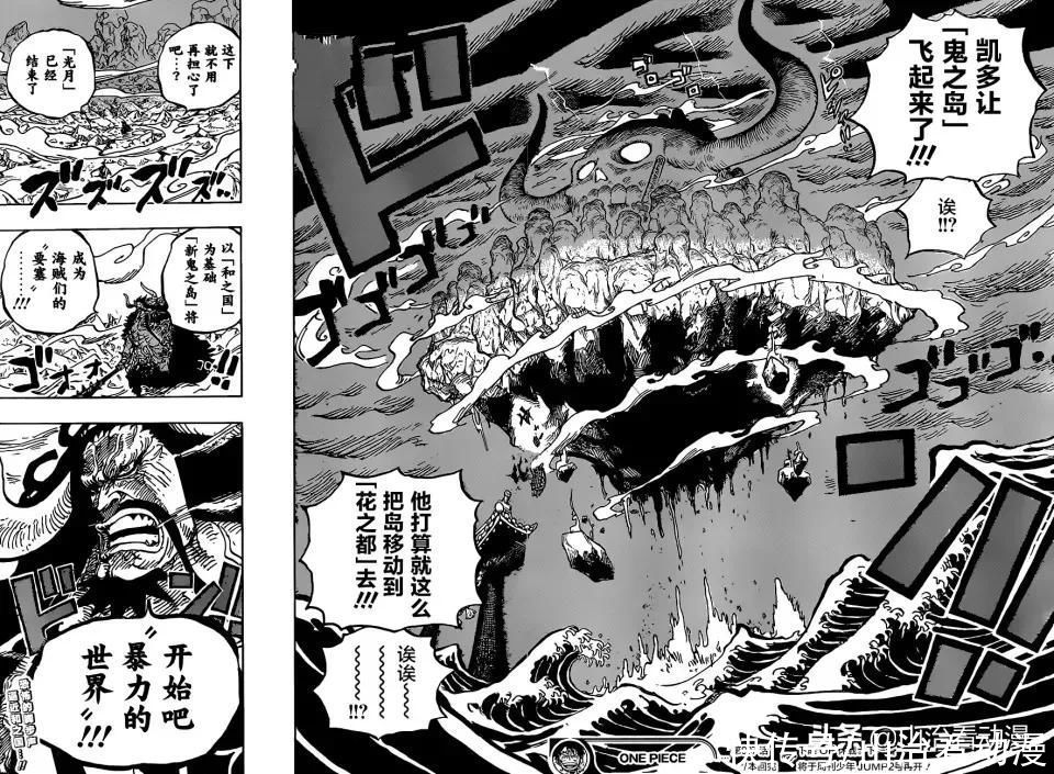 恶魔|海贼王999话情报：凯多的恶魔果实曝光，鱼鱼果实，大妈送给他