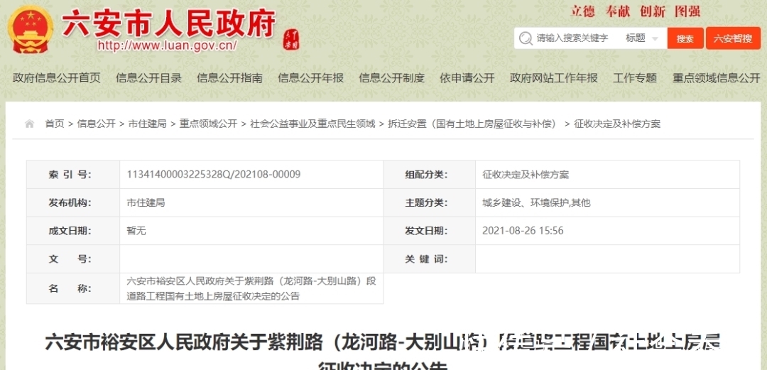 被征收人|拆!六安城区这里开始征迁!补偿方式出炉!