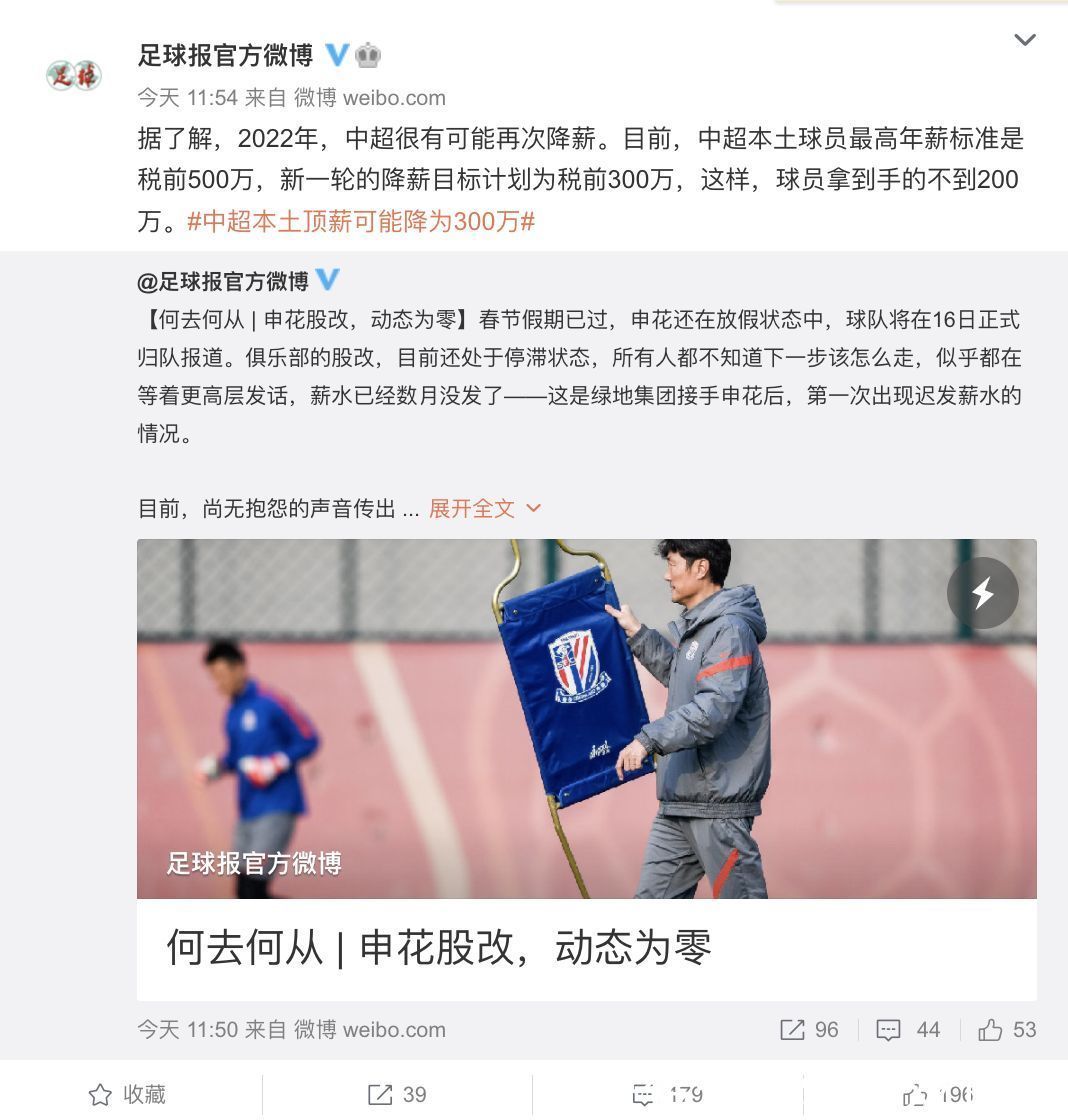 足球报|中超即将再次降薪,这下喷子们满意了吗?