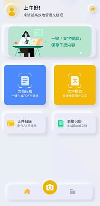 文字|超实用的提取神器免费用！一键即可提取图片信息，办公学习超方便