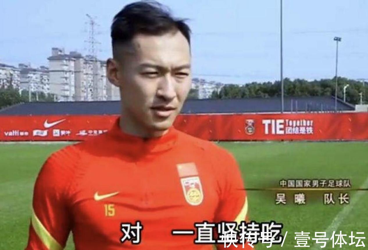 足协|国足或买海参花千万!吴曦携3队友或补过头,足协或不再提供