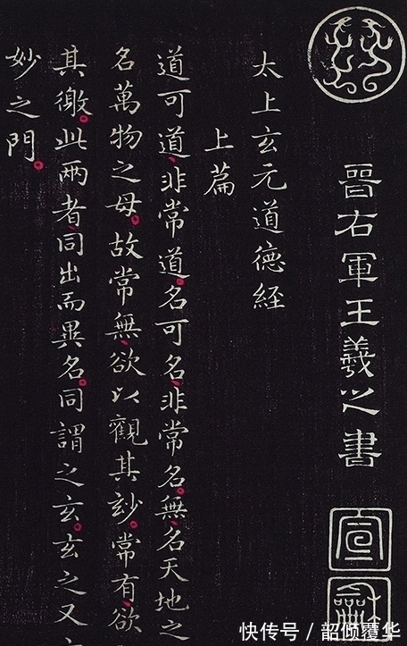 道德经!王羲之《道德经》在哈佛大学发现,5600多字,一字不缺,字字精美