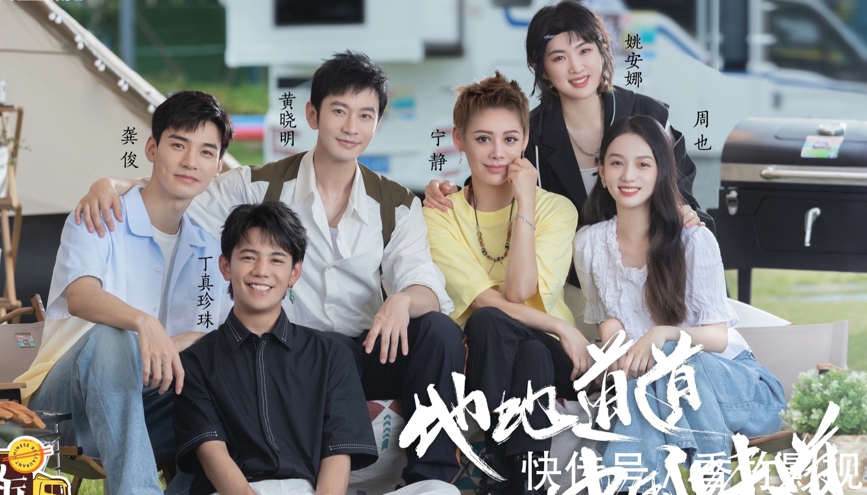 宁静|《中餐厅5》首播收视低迷，嘉宾相处太尴尬，宁静笑称收拾黄晓明