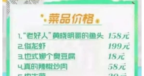 《中餐廳5》5個菜500多被指定價虛高，寧靜爆料王剛曾吐槽黃曉明“有病”