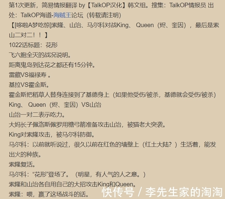 雷藏|海贼王1022情报：名场面！山治、索隆联手，与三灾正面对敌！