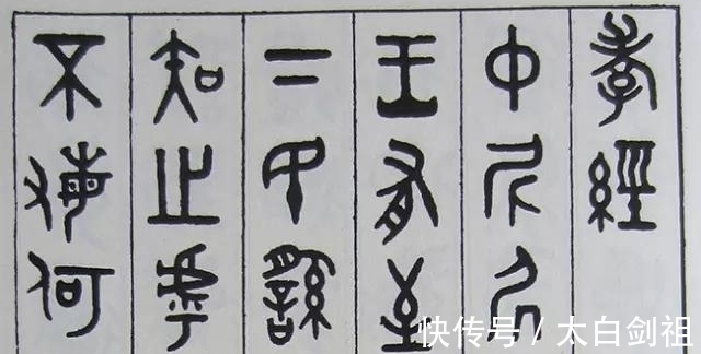 篆书$金石学家吴大澂,从以临为创到自书籀文,结字奇趣又不失古雅端庄