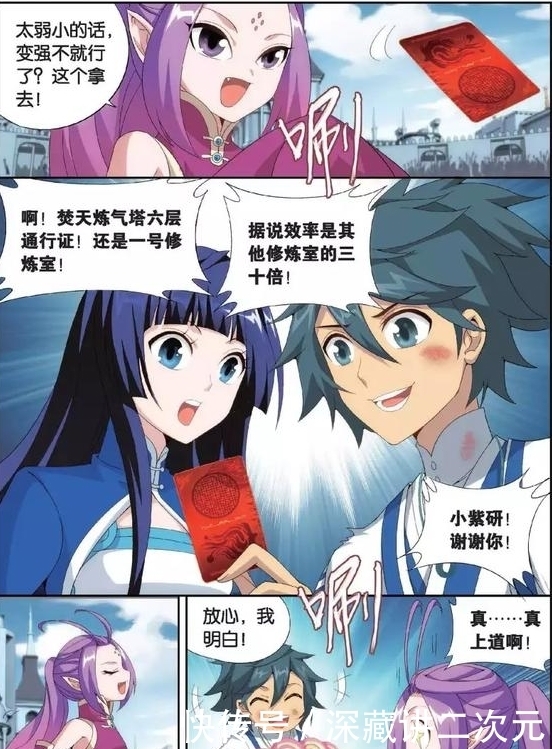 斗破苍穹第四百三十四话 变强的决心(中)