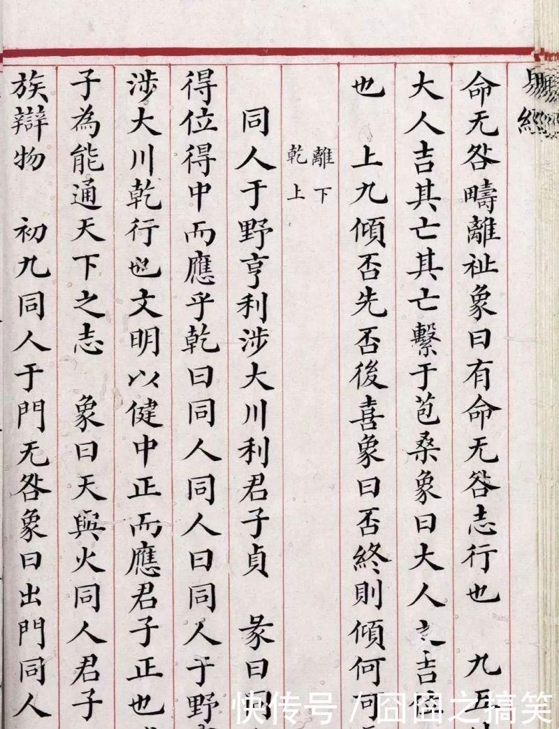 珍贵|清道光年间内府朱丝栏精写本《易经》,很美很珍贵