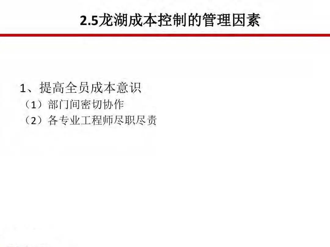 成本|房地产设计阶段成本优化管控及龙湖经验分享