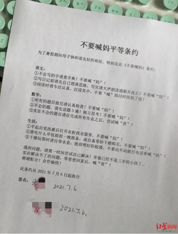 妈妈|为暑期“和谐相处”，成都一女士和7岁儿子签下“不喊妈条约”