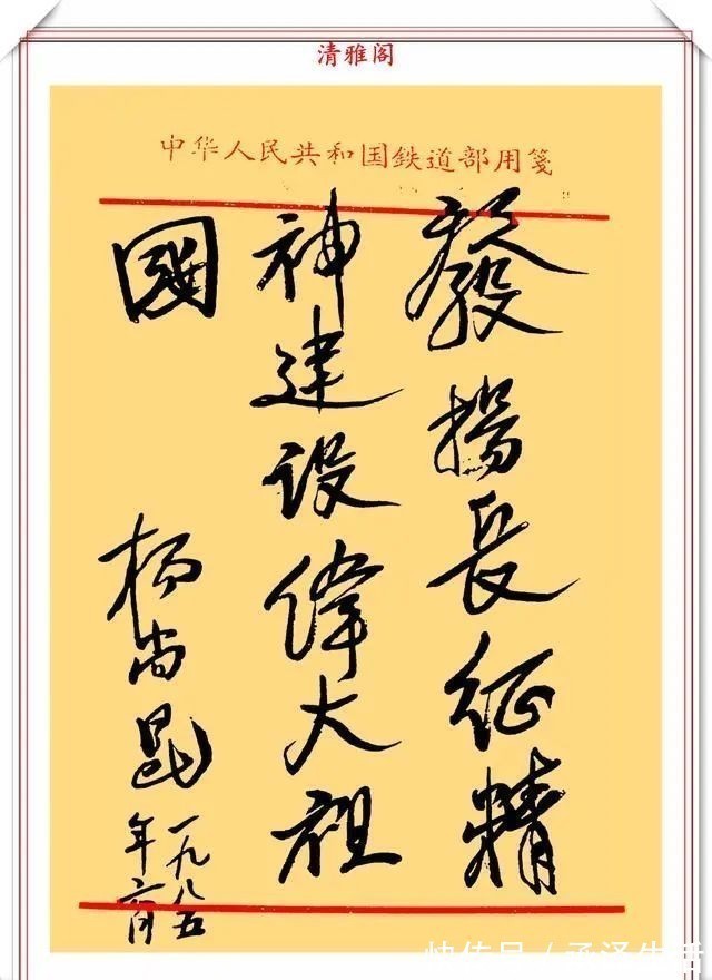 功力@杨尚昆书法手迹欣赏,功力深厚,确有自成一体之精妙