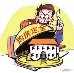 认购书|买房交了定金,签了合同,还能退吗?